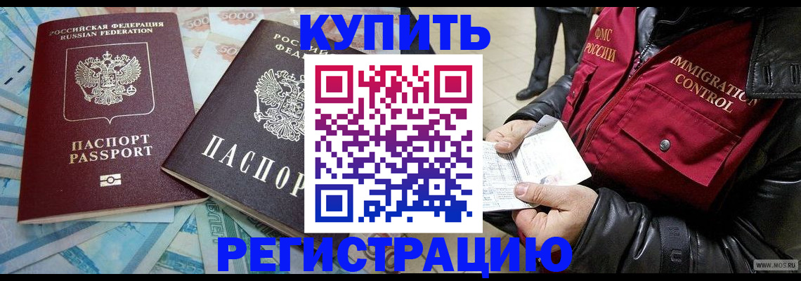 временная прописка в Острогожске