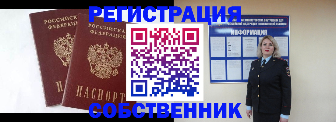 прописка от собственника в Острогожске