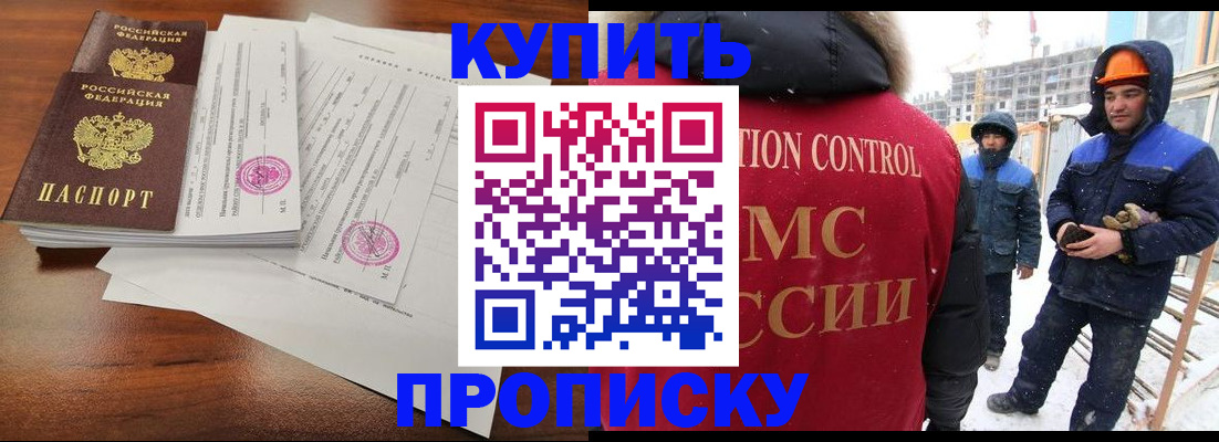 прописка законно в Острогожске